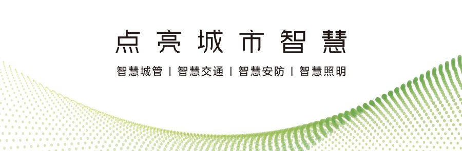 年度盤點丨2024年智慧燈桿行業十大事件